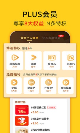 蜂助手截图3