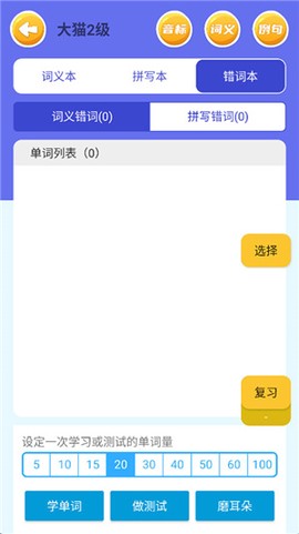蓝思背单词[图3]