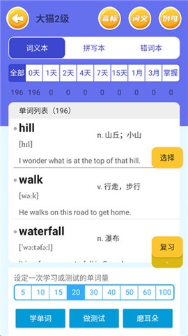 蓝思背单词截图1