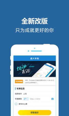 盛大车险[图1]