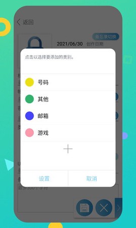 密码本管理器截图2
