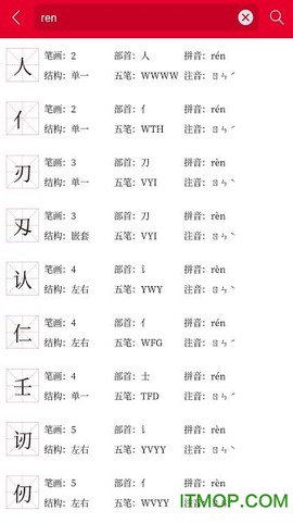 掌上汉语字典截图1