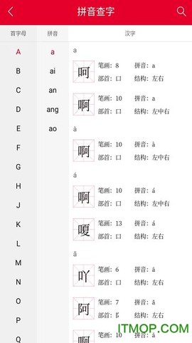 掌上汉语字典截图3