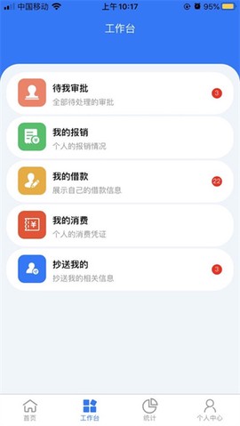 智慧报销截图2