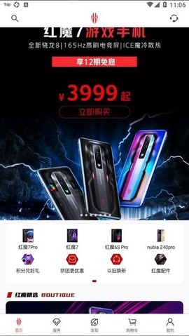红魔商城截图1