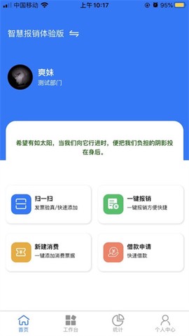 智慧报销截图3