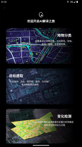 吉林一号网截图1