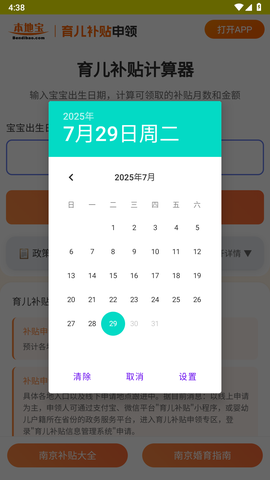 育儿补贴申领计算器截图3
