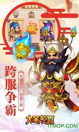 大圣轮回截图2