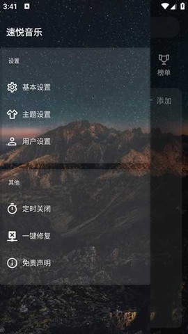 速悦音乐截图2