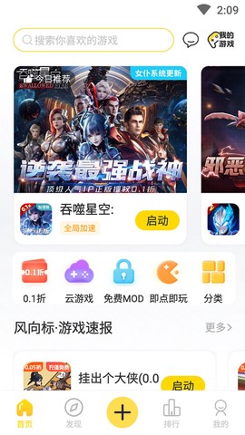 闪玩助手截图1