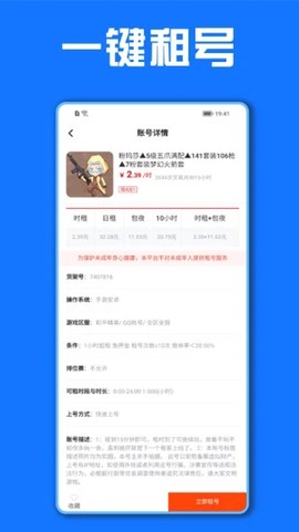 租号秀截图1