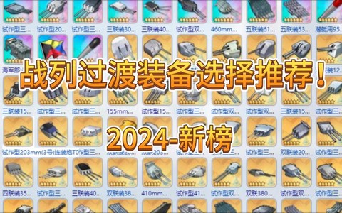 碧蓝航线怎么得装备