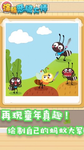 涂鸦恶搞大师截图3