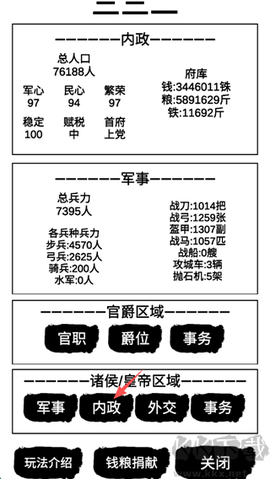 汉末征途：兵锋[图5]