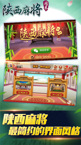 闲来陕西麻将截图2