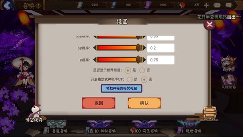 阴阳师模拟召唤器[图2]
