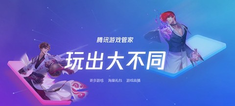 腾讯游戏管家[图1]