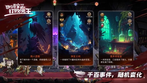 冒险寻宝然后打败魔王截图2