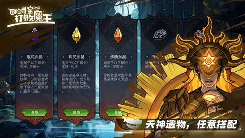 冒险寻宝然后打败魔王截图3