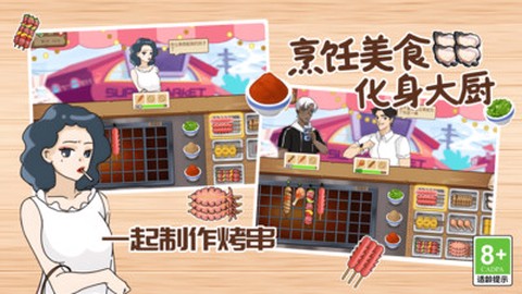 我的可爱餐厅截图2