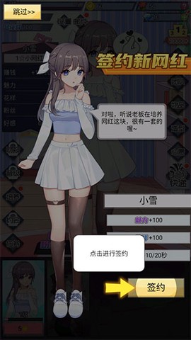 我的网红女友：养成计划[图2]