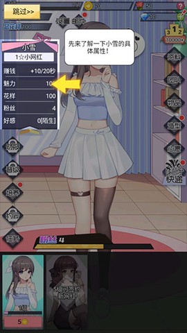 我的网红女友：养成计划[图3]