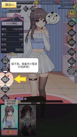 我的网红女友：养成计划[图4]