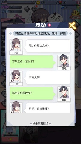 我的网红女友：养成计划[图6]
