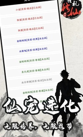 单机修仙传2截图2