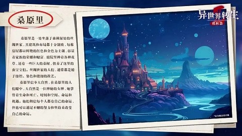 异世界转生模拟器2[图1]