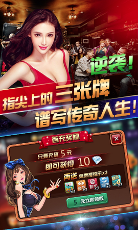 土豪赢三张截图1