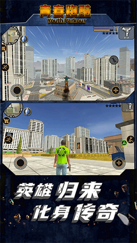 青春跑酷截图1