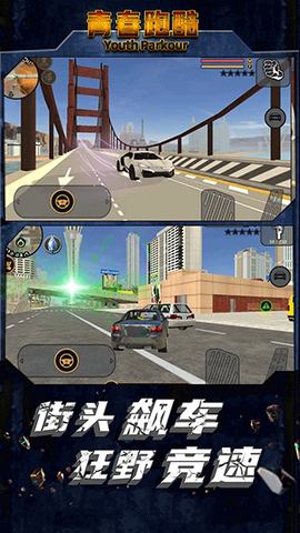 青春跑酷截图3