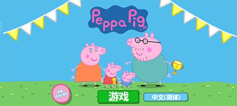 小猪佩奇：运动会[图3]