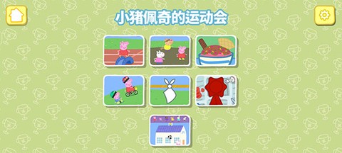 小猪佩奇：运动会[图6]
