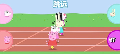小猪佩奇：运动会[图11]