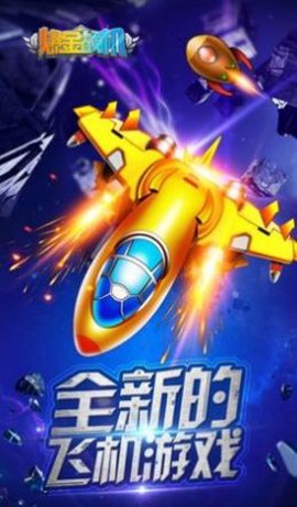 战机冲霄截图2