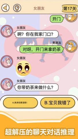 情侣考验挑战截图2