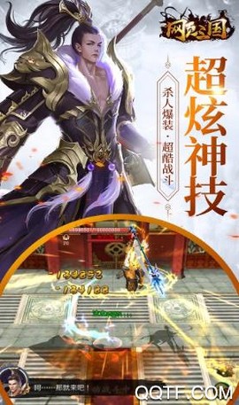 网页三国截图2