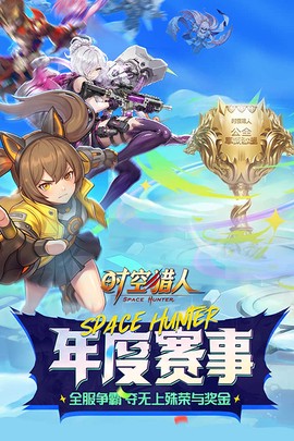 时空猎人截图2