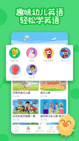 多多早教截图1