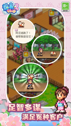 温泉物语2完整版截图3
