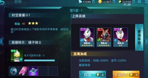 奥特曼传奇英雄[图4]