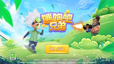 逃跑吧兄弟[图1]