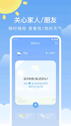 晴暖天气截图3