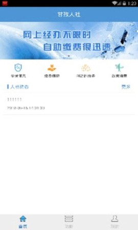 甘孜人社[图1]