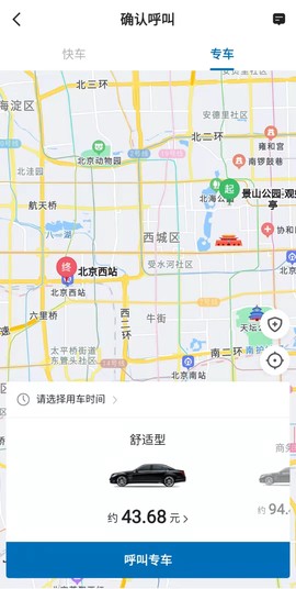 飞嘀用车[图2]