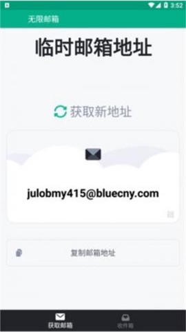临时邮箱[图8]