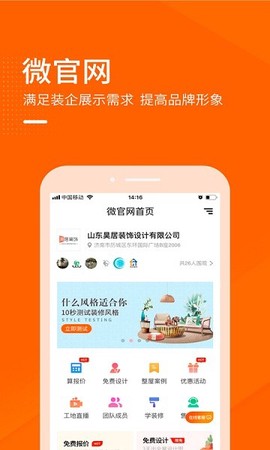装修之家商家截图1